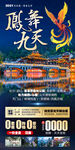凤舞九天