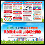 职业病防治法