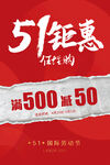 51促销海报