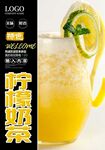 柠檬奶茶