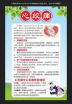 心绞痛
