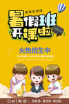 暑假班招生传单