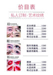 纹绣价格表