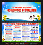 职业病防治法宣传周