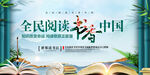 4.23世界读书日全民阅读宣传