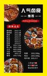 卤食辣味美食菜牌