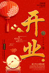 开业