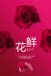 鲜花