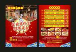 特价菜宣传单 饭店特价菜