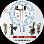 公勺公筷  公益广告