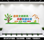 和谐社区