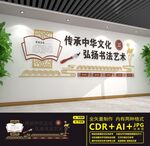 书法文化墙