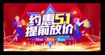 51海报