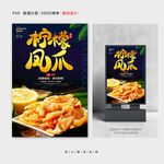 凤爪