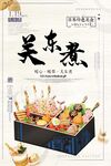 关东煮