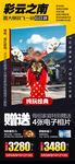 云南旅游海报
