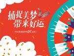 捕梦网活动
