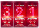 年终钜惠 倒计时海报