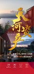 天河优质资产红金房地产海报