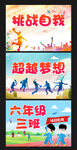 运动会手举牌