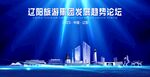 辽阳海报