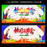 校园运动会