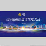 苏州推进大会