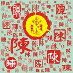 百家姓陈