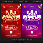 8周年庆