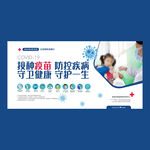 全国儿童预防接种宣传日