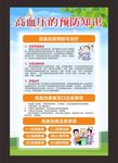 高血压的预防知识