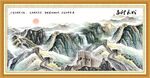 中堂画