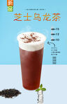 芝士乌龙茶