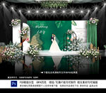 绿色婚礼