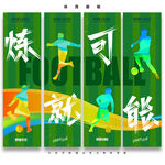 足球