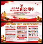 建党100周年