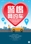 网约车简约海报
