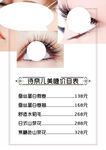 嫁接睫毛