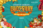 国潮火锅插画美食背景墙