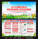 2021年全国防灾减灾日
