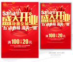 五一盛大开业