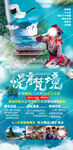 旅游海报