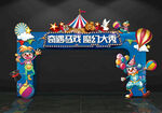 蓝色马戏团魔术表演门楼门头