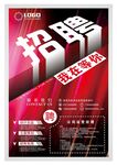 招聘启示