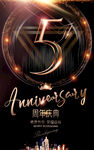 5周年