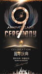 9周年