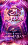 21周年