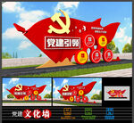 党建引领户外党建雕塑