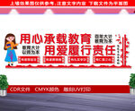教师办公室文化墙