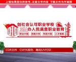 职业学校宣传标语